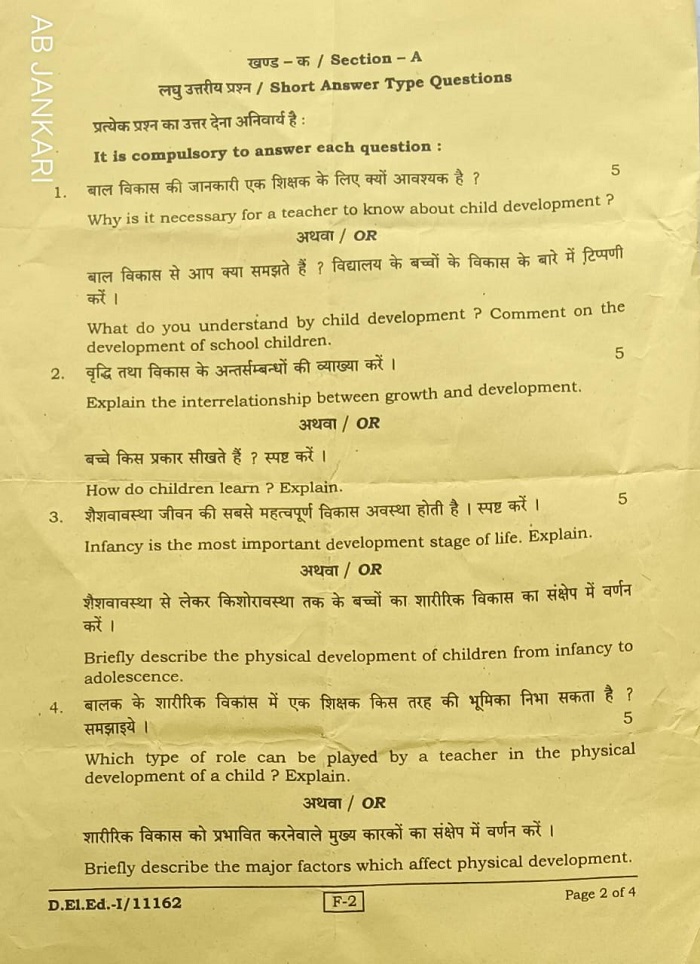 BIHAR D.El.Ed 1ST YEAR F2 PREVIOUS YEAR QUESTION PAPER