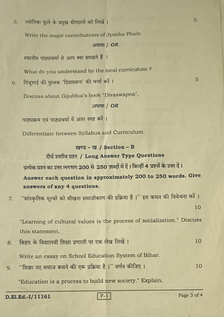 BIHAR DELED 1ST YEAR PAPER F1 PREVIOUS YEAR QUESTION PAPER