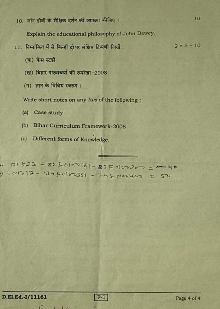 BIHAR DELED 1ST YEAR PAPER F1 PREVIOUS YEAR QUESTION PAPER