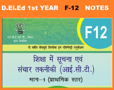 शिक्षा में सूचना एवं संचार तकनीकी