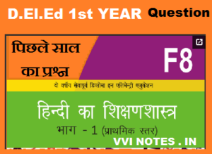 Bihar D.El.Ed F-8 Previous Year Question Paper