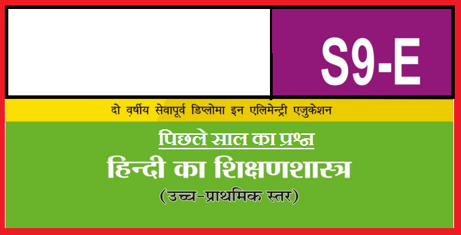 deled Pedagogy hindi s-9 -e Pedagogy of hindi QUESTION BANK