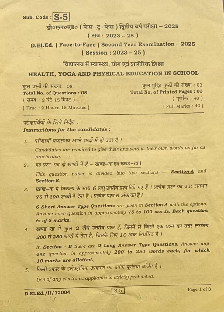 S5 विद्यालय में स्वास्थ्य योग एवं शारीरिक शिक्षा Previous Year question paper 2025