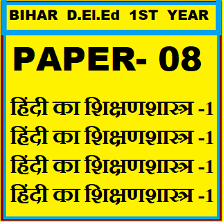 हिंदी का शिक्षणशास्त्र -1