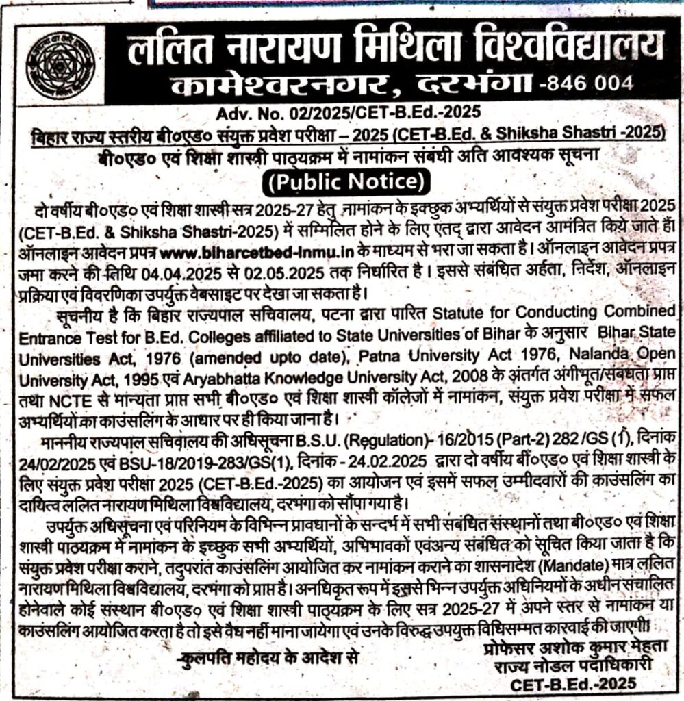 LNMU ADMISSION NEWS 2025