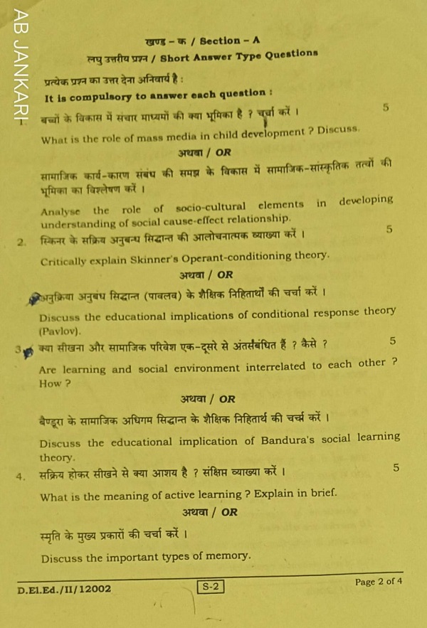 BIHAR D.El.Ed 2ND YEAR PREVIOUS YEAR QUESTION PAPER